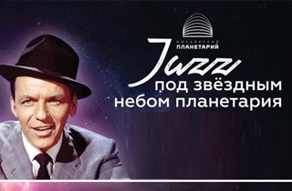 концерт Звездный джаз 8.00