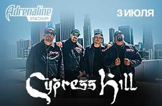 концерт Cypress Hill