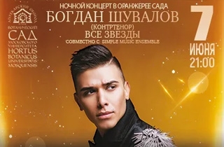 концерт Богдан Шувалов