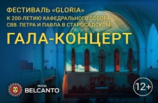 органный концерт Гала-концерт 