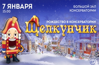 новогодний спектакль Щелкунчик