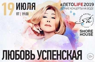 концерт Любовь Успенская