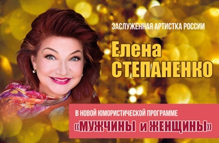 концерт Елена Степаненко