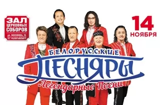 концерт Белорусские песняры