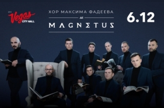 концерт Мужской хор "MAGNETUS"