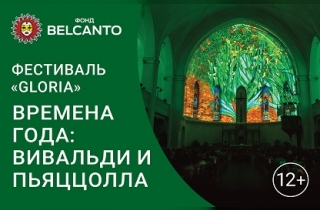 органный концерт Времена года: Вивальди и Пьяццолла