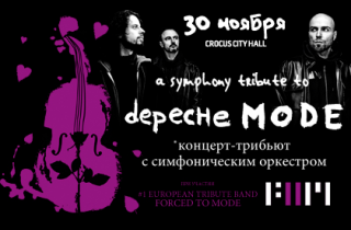 концерт The symphony tribute to Depeche Mode