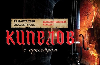 концерт Кипелов