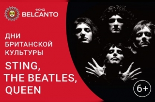концерт Sting, The Beatles, Queen