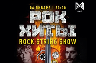 концерт "Rock String show". Рок-хиты всех времён