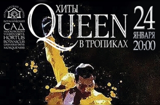 концерт Хиты Queen