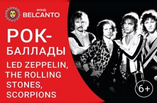 концерт Рок-баллады: Led Zeppelin, The Rolling Stones, Scorpions