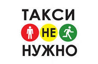  В объятиях Москвы! Игра «Такси не нужно» - для влюбленных!