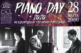 концерт Piano day 2020