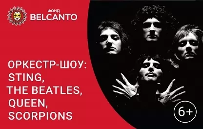 концерт Оркестр-шоу. Sting, The Beatles, Queen, Scorpions