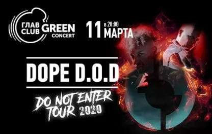 концерт Dope D.O.D.
