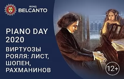 концерт Piano day 2020. Виртуозы рояля: Лист, Шопен, Рахманинов