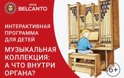 музыкальное представление А что внутри органа