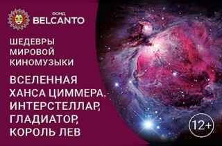 Hans zimmer universe уфа. Hans Zimmer s Universe СПБ. Hans Zimmer Universe Ледовый дворец. Cinema Medley: Hans Zimmer’s Universe. Концерт Hans Zimmer Universe.