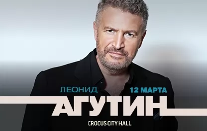 Агутин концерт в москве 2024 билеты. Агутин концерт в Москве 2021. Крокус Сити Холл Агутин. Агутин концерт в Москве Крокус.