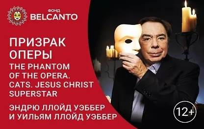 концерт Призрак оперы. The Phantom of the Opera. Cats. Jesus Christ Superstar