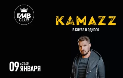 концерт Kamazz